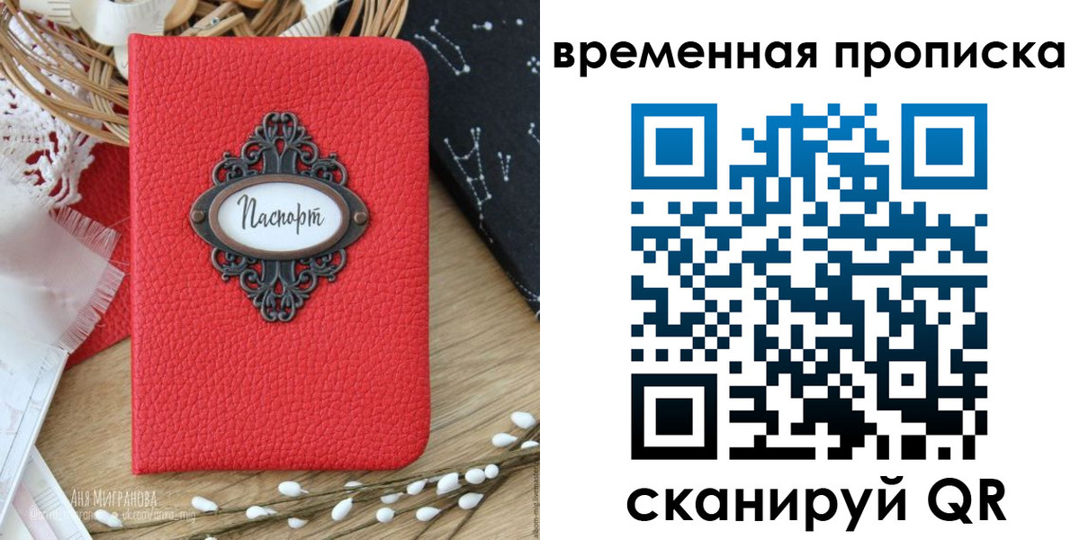 временная регистрация собственник в Батайске