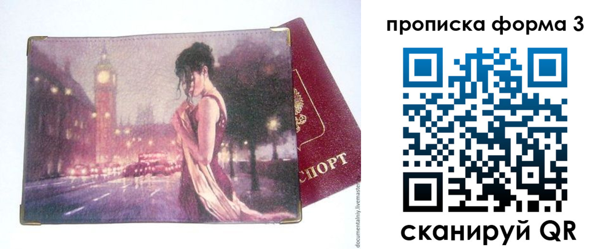 прописка от собственника в Батайске